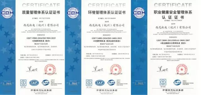 熱烈祝賀西尼機(jī)電再次通過ISO9001、ISO14001、OHSAS18001三大國際管理體系認(rèn)證