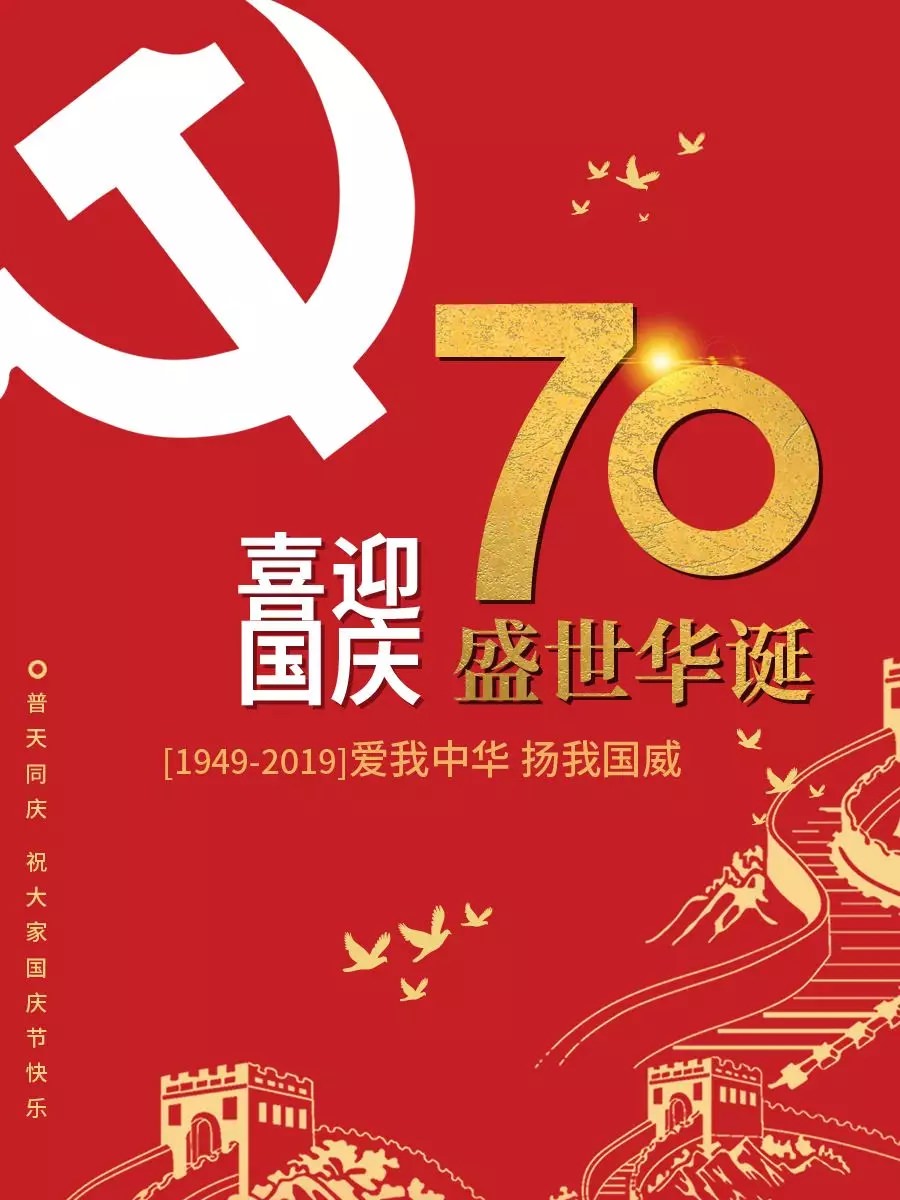 迎國(guó)慶·頌祖國(guó) | 西尼機(jī)電祝賀新中國(guó)成立70周年！