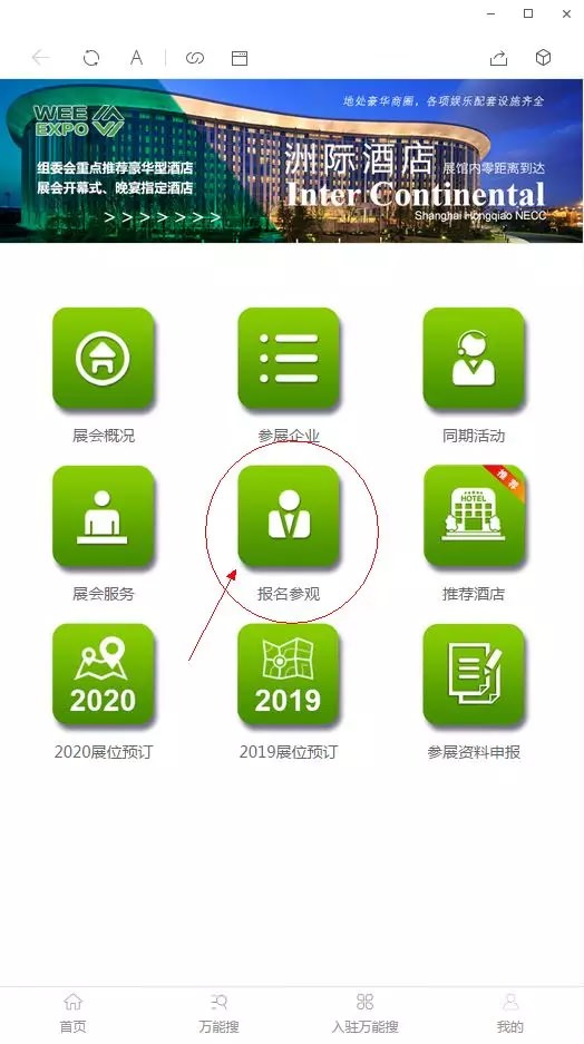 【我想知道】如何獲取中國(guó)國(guó)際電梯展覽會(huì)參觀證？