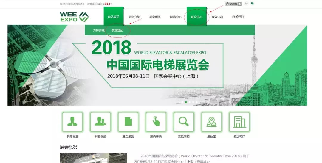 【我想知道】如何獲取中國(guó)國(guó)際電梯展覽會(huì)參觀證？