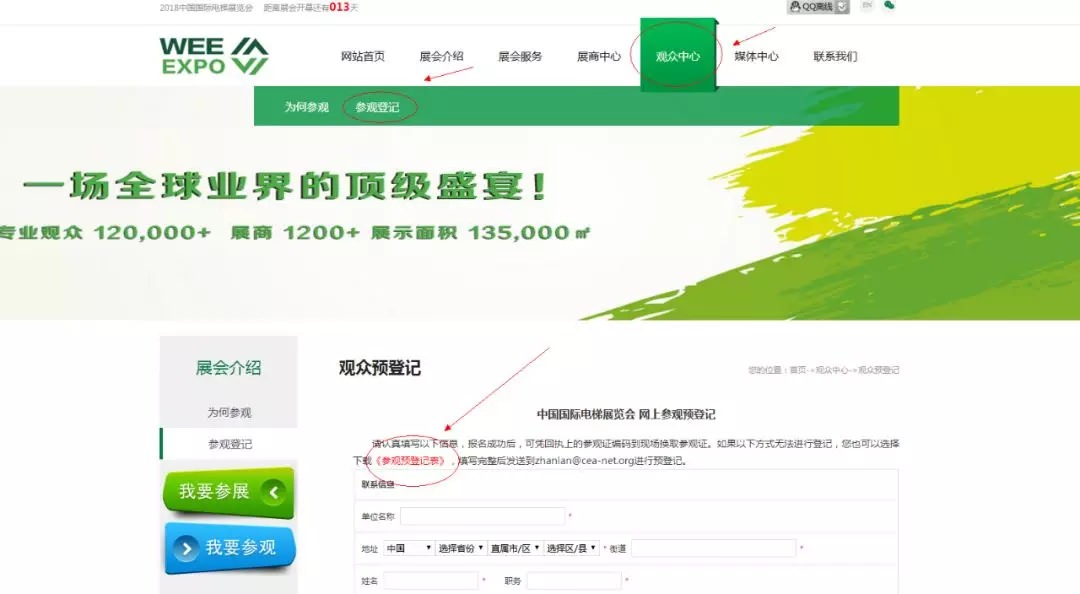 【我想知道】如何獲取中國(guó)國(guó)際電梯展覽會(huì)參觀證？