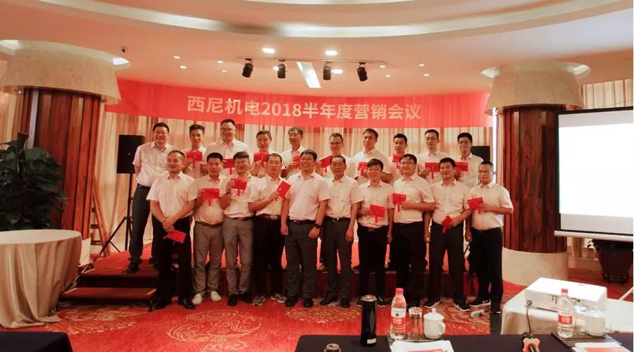 話“破繭”之勢，商“創(chuàng)新”之路 — 祝賀西尼機(jī)電2018年半年度營銷會(huì)議圓滿舉行